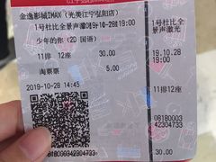 -金逸影城(光美江宁IMAX店)