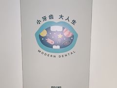 -常州现代口腔门诊部