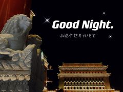 -北京前门大栅栏