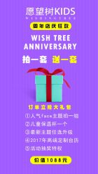 -愿望树儿童摄影(699文创店)