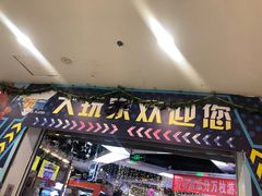 -大玩家(芝罘万达广场店)