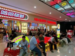 -哈哈碳都·牛肋条无限自助烤肉(宝龙店)