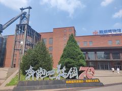 -鞍钢博物馆