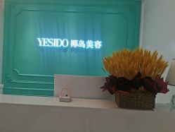 点击看大图 -YESIDO椰岛美容