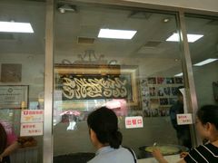 -清真·二嫂子煎饼果子(鼓楼旗舰形象店)