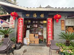 -四海楼(如皋定慧禅寺店)