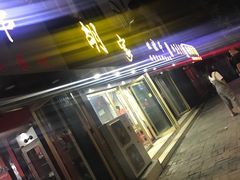 -胡家麻辣串(核桃园路店)