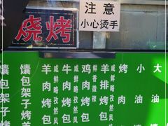 -吉利利·烤包子(双井店)