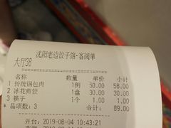 账单-老边饺子馆(中街店)