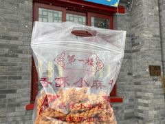 -地安门包子铺(地安门店)