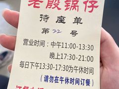 -老殷锅仔