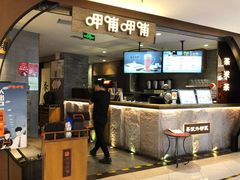 门面-呷哺呷哺 黄金牧场 (新中关购物中心店)