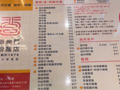 -百乐门粉面店(二龙喉分店)