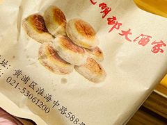 鲜肉月饼-光明邨大酒家(淮海路店)
