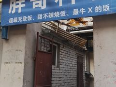 门面-胖哥料理(兴义里店)