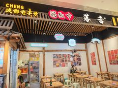 -海椒市落舌·麻辣烫冒菜(武侯大悦城店)