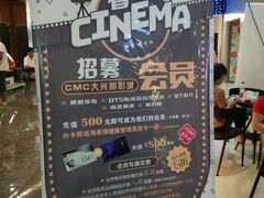 -CMC大光明影城(莲花店)