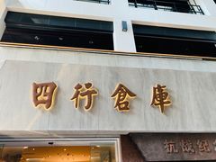 -上海四行仓库抗战纪念馆