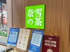 等位区-奈雪的茶(时代天街店)