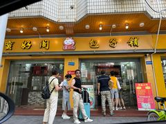 -蛮好阁包子铺(旧学前店)