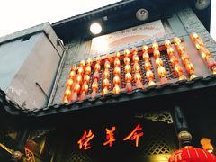 -佬革命主题火锅(玉沙路店)