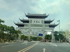-大雁山风景区