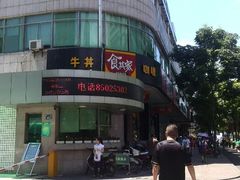 android_upload_pic-食其家·牛丼咖喱(文三路店)