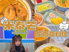 -米泰芒·东南亚料理(体育西店)