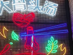 -天都火锅酒楼(虹梅南路店)