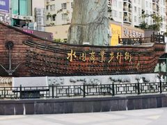 -水围村