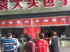 门面-袁大头包子(光华路店)