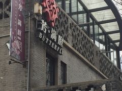 -芳满庭·江浙小馆(1912店)