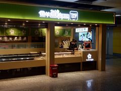 -鲜道寿司(珠江路地铁站店)