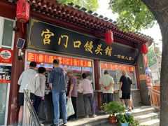 -宫门口馒头铺(创始人总店)