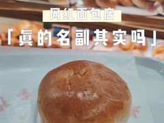 豆馅面包-新侨三宝乐面包店(崇文门店)