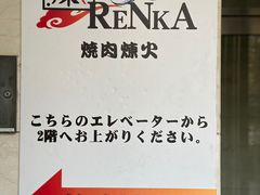 -炼火烤肉店