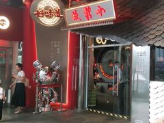 门面-小龙坎火锅(IFS HOT店)