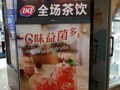 -DQ·蛋糕·冰淇淋(新佳丽店)