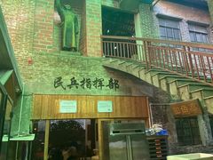 -禄源公·老莞诚饭店
