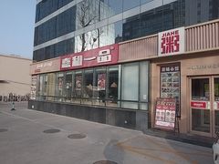 -嘉和一品粥(魏公村店)