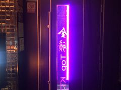 -金矿KTV(新会店)