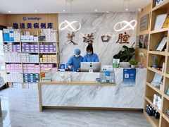 -德标艾诺口腔(敦化路店)