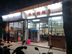 -华记粥饭店(印象容桂主题风情街店)