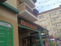 -七步香云南山里菜(昆明老街店)