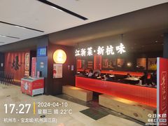 -宝龙城(杭州滨江店)