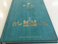 -帕米尔食府(白云观店)