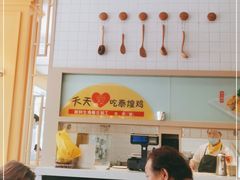 -泰煌鸡·上海白斩鸡·鸡汤面(万航店)