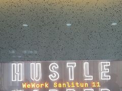 -WeWork中国(三里屯11号社区店)