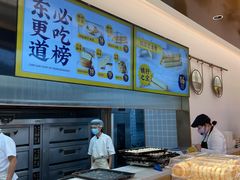 -東更道点心行(文化东路店)