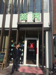 -L'Show领秀美发